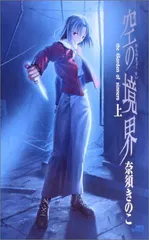 2026年最新】空の境界 全巻セットの人気アイテム - メルカリ