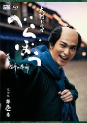 大河ドラマ べらぼう～蔦重栄華乃夢噺～ 完全版 第壱集 ブルーレイ BOX 全4枚