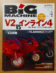 BiG MACHINE (ビッグマシン) 1997年 04月号