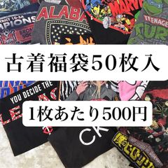 US古着 Tシャツ 50枚まとめ売り 卸 メンズサイズ ムービー カレッジロゴ US古着 Tシャツ 50枚まとめ売り 卸 メンズサイズ ムービー カレッジ