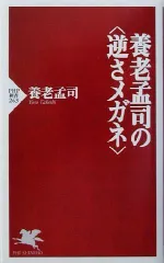 2026年最新】養老孟司 サインの人気アイテム - メルカリ