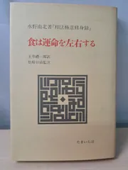 2025年最新】食は運命を左右するの人気アイテム - メルカリ