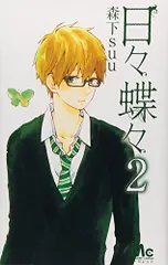 マーガレット2015年15号 日々蝶々ICステッカー付き マーガレット2015年15号 日々蝶々ICステッカー付き マーガレット2015年