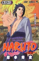 NARUTO -ナルト- 38