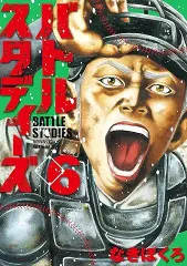 バトルスタディーズ(6) (モーニング KC)