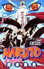 NARUTO -ナルト- 47