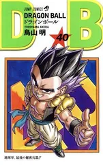 新装 DRAGON BALL 40 (ジャンプコミックス)