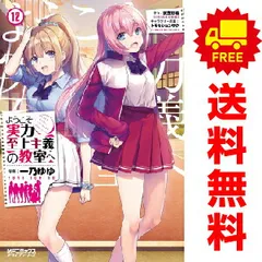 全て初版 ようこそ実力至上主義の教室へ1年生編7巻から2