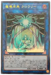 遊戯王 魔導原典 クロウリー ウルトラレア LVP1-JP036