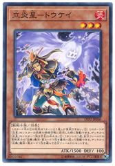 遊戯王 立炎星ートウケイ 赤字ウルトラレア - メルカリ