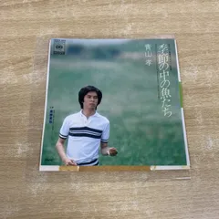 2025年最新】青山孝の人気アイテム - メルカリ