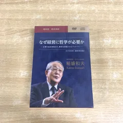 2025年最新】盛和塾の人気アイテム - メルカリ