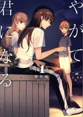 2026年最新】やがて君になる サインの人気アイテム - メルカリ