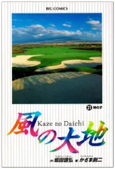 2026年最新】風の大地全巻の人気アイテム - メルカリ