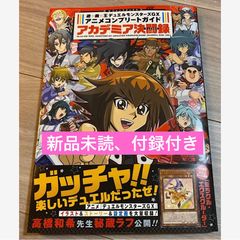 ミラクル•エクスクルーダー GX アニメコンプリートガイド アカデミア