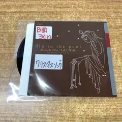 2025年最新】ディップインザプールの人気アイテム - メルカリ