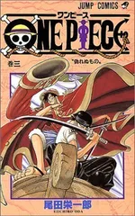 ONE PIECE  3 (ジャンプコミックス)