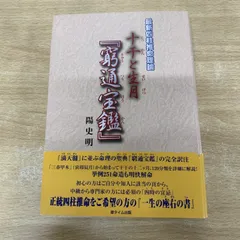 2026年最新】窮通宝鑑の人気アイテム - メルカリ