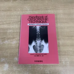 2025年最新】オステオパシーの人気アイテム - メルカリ