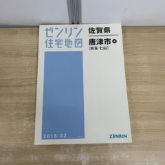 2026年最新】ゼンリン住宅地図の人気アイテム - メルカリ