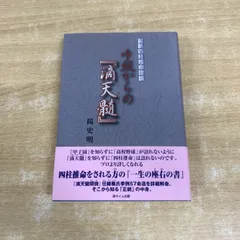 2025年最新】滴天髄の人気アイテム - メルカリ