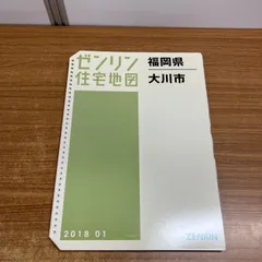 ゼンリン住宅地図 福岡市7冊セット 2015年　B4サイズ メルカリ
