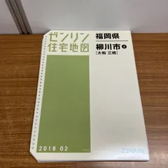 2026年最新】ゼンリン住宅地図 福岡の人気アイテム - メルカリ