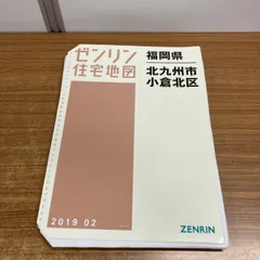 新品 ♛ ゼンリン・住宅地図・福岡県福津市・2022  03 新品 ♛ ゼンリン・住宅地図・福岡県福津市・2022 03 住宅地図 B4判