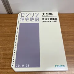 2026年最新】ゼンリン 住宅地図の人気アイテム - メルカリ