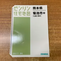 2026年最新】ゼンリン 茨城県の人気アイテム - メルカリ 2026年最新】ゼンリン 茨城県の人気アイテム - メルカリ