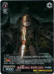 ヴァイスシュヴァルツ/最高潮のあと 小豆沢こはね/SP/サイン/プロジェクトセカイ カラフルステージ！ feat. 初音 Vol.3/PJS/S125-061SP