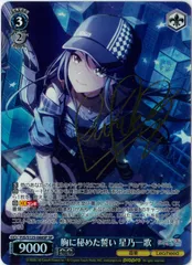 ヴァイスシュヴァルツ/胸に秘めた誓い 星乃一歌/SP/サイン/プロジェクトセカイ カラフルステージ！ feat. 初音 Vol.3/PJS/S125-088SP