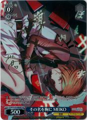 ヴァイスシュヴァルツ/その名を胸に MEIKO/SP/サイン/プロジェクト