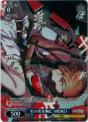 ヴァイスシュヴァルツ/その名を胸に MEIKO/SP/サイン/プロジェクトセカイ カラフルステージ！ feat. 初音 Vol.3/PJS/S125-090SP