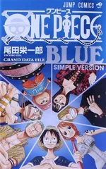 ONE PIECE BLUE GRAND DATA FILE (ジャンプコミックス)
