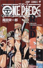 ONE PIECE RED GRAND CHARACTERS (ジャンプコミックス)