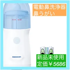 【大特価】電動鼻洗浄器 鼻うがい 軽量 痛くない ミスト噴射タイプ 低刺激 鼻うがい 鼻ケア 花粉 雑菌 鼻洗浄 花粉症 鼻炎 子供から大人まで全年齢に適用 ME129