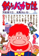 2026年最新】釣りバカ日誌 全巻の人気アイテム - メルカリ