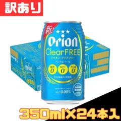 訳あり クリアフリー 350ml×24本入 缶 ノンアルコール beer 麦酒 ビール お得 格安 爆買 セール まとめ買い 1ケース【北海道/沖縄/離島発送不可】のサムネイル