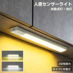 人感センサーライト 室内用 LEDバーライト Type-C充電式 自動点灯・消灯 明暗センサー マグネット式 3段階調光 配線不要 足元灯 手元灯 玄関 廊下 階段 クローゼット キッチン 昼白色／電球色 20cm