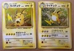 ライチュウ カード cp6 ２枚 ライチュウ(R)[CP6]の価格・値段と買取相場 - ポケカジラ