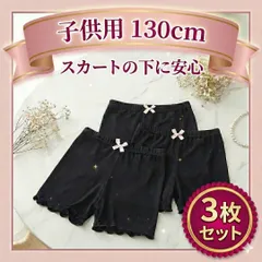 【 130cm 3枚セットキッズ オーバーパンツ】　子供用スパッツ 女の子
