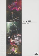 PERSONZ ライブ帝国 DVD - メルカリ