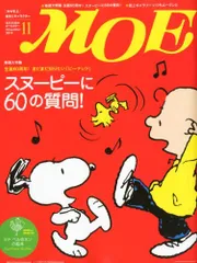 MOE (モエ) 2010年 11月号 [雑誌]