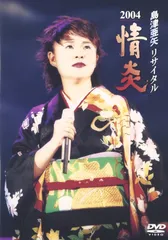 2026年最新】島津亜矢リサイタル DVDの人気アイテム - メルカリ