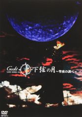 下弦の月 ラスト・クォーター 特殊仕様豪華BOX DVD3枚組 メイキングDVD