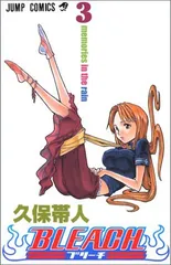 BLEACH  3 (ジャンプコミックス)