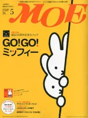 MOE (モエ) 2010年 05月号 [雑誌]