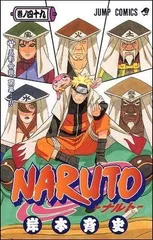 NARUTO -ナルト- 49
