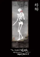 2026年最新】蜉蝣の人気アイテム - メルカリ